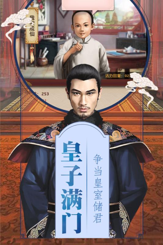 清宫无间斗之大清当官记官方版 游戏截图