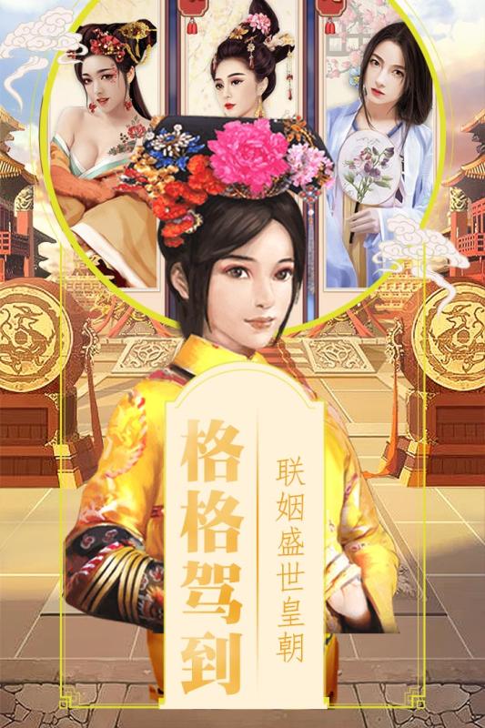 清宫无间斗之大清当官记官方版 游戏截图