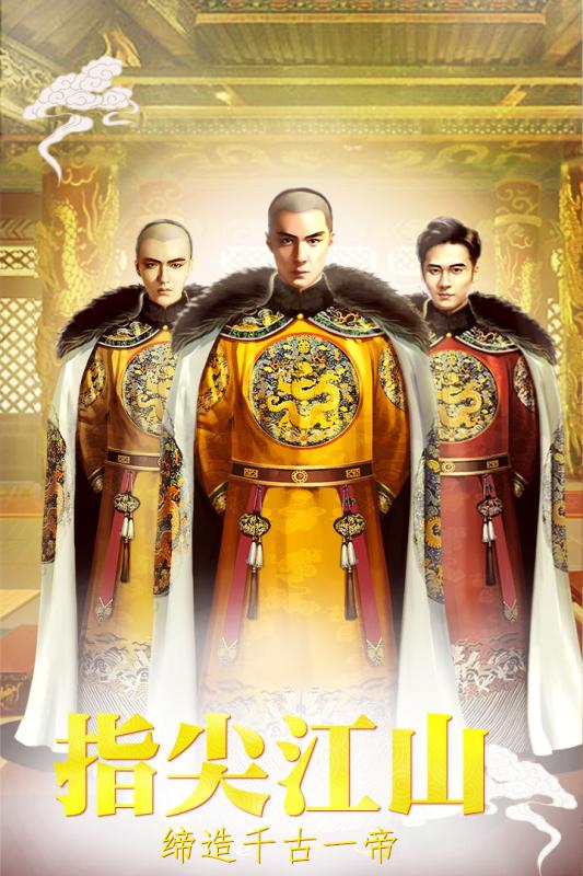 清宫无间斗之大清当官记官方版 游戏截图
